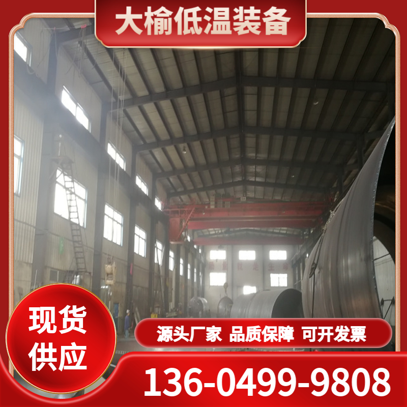 低温储槽 大榆低温 0.8MPa或1.6MPa 304不锈钢