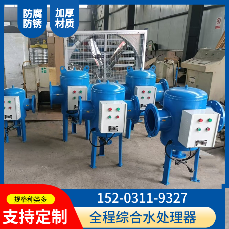 热交换全程水处理器  循环水综合处理装置郴州  除垢系列水处理设备