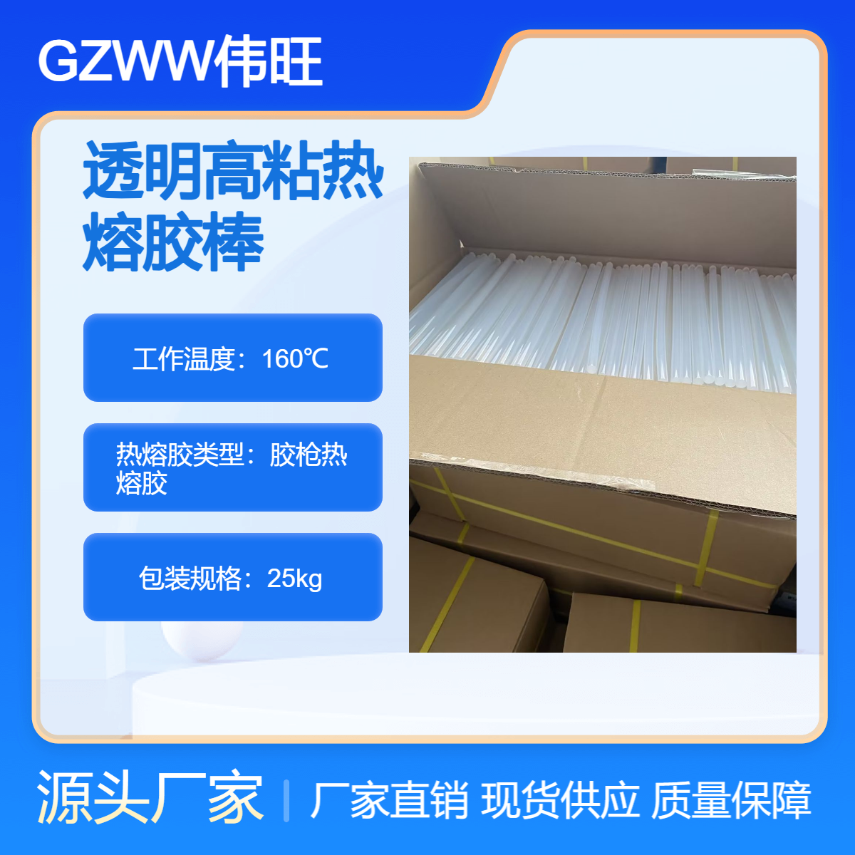 GZWW伟旺 透明高粘热熔胶棒 11MM/7MM 热熔胶条 手工用热熔胶