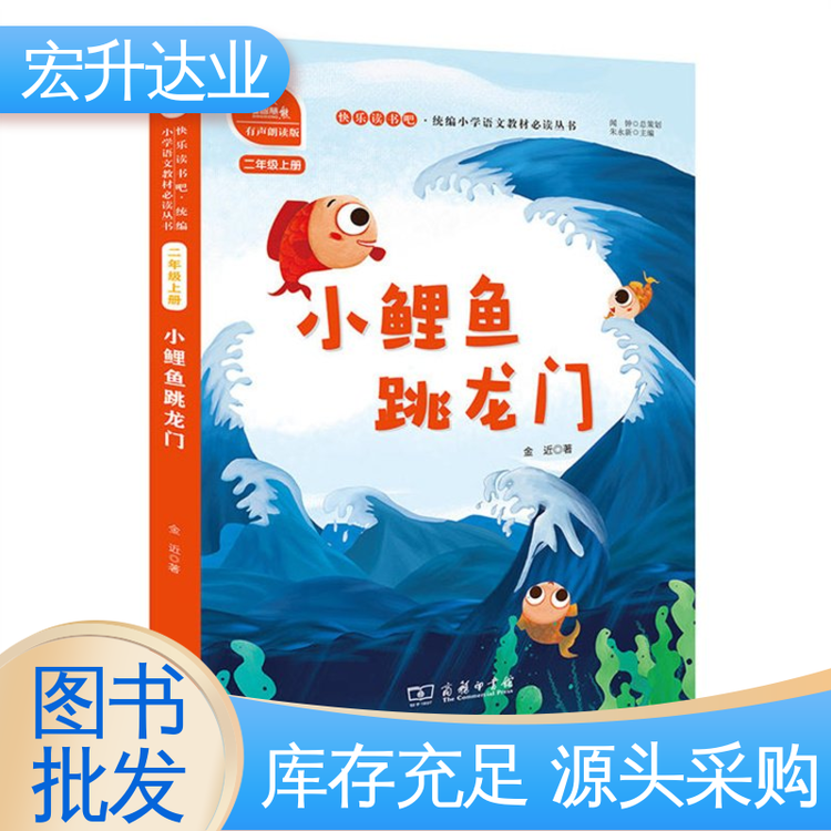宏升达业 文学书刊 高中图书馆配 项目投标合作 品种齐全