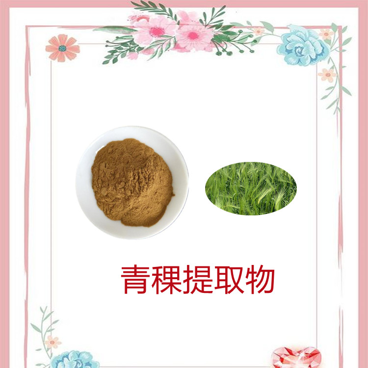 青稞提取物   固体饮料   植物原料  质量稳定   全水溶   比例产品   包邮