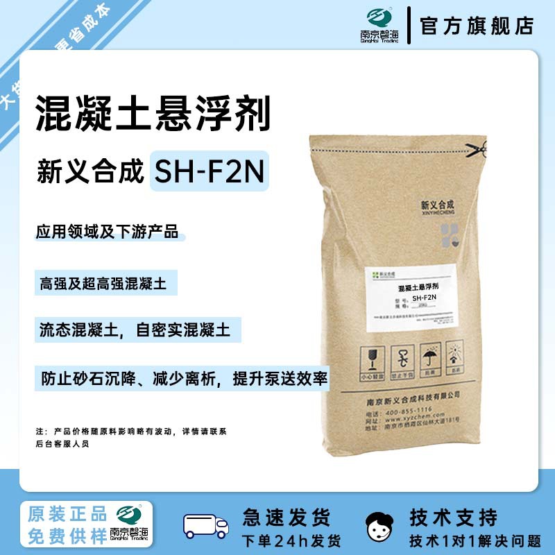 新义合成 混凝土悬浮剂SH-F2N 解决离析泌水砂石沉降保水流变剂
