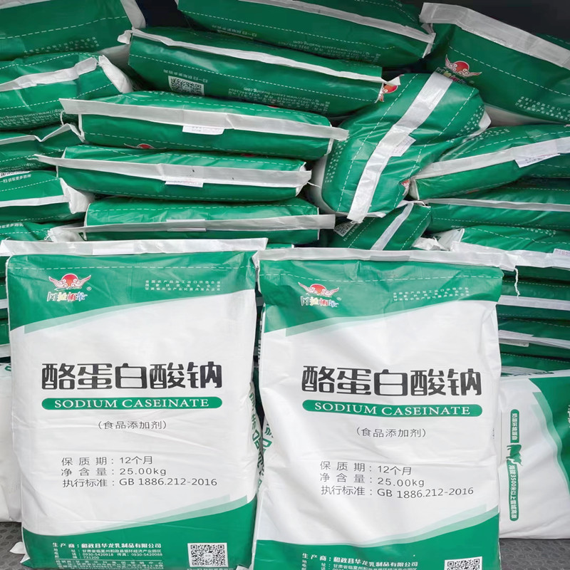 酪蛋白酸钠  食品增稠剂 果汁  保健品添加