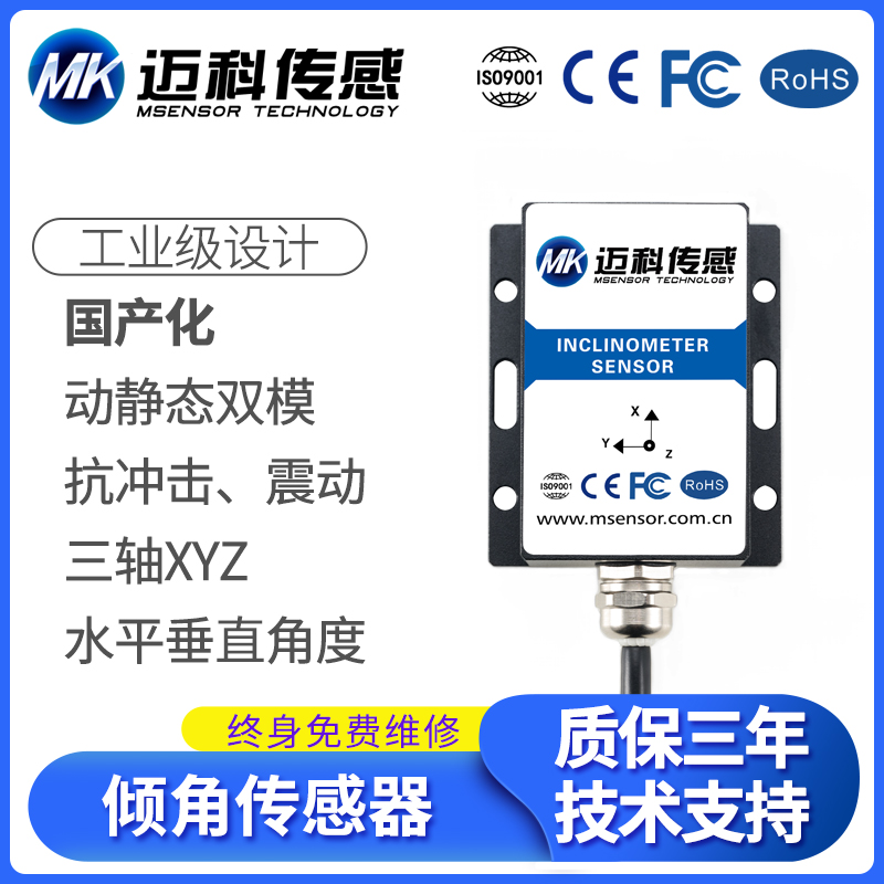 国产动态双模倾角传感器MK536T三轴XYZ水平垂直角度挖机钻机摆臂