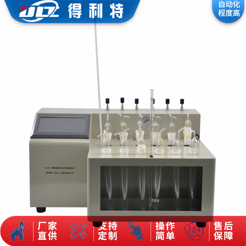 A1250绝缘油氧化安定性测定仪