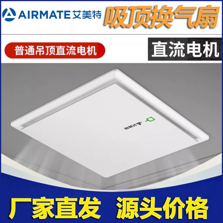 艾美特换气扇排气扇 强劲大风量 直流电机