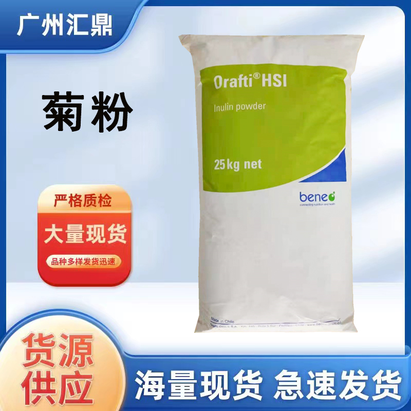 菊粉现货批发销售 量大优惠 食品级