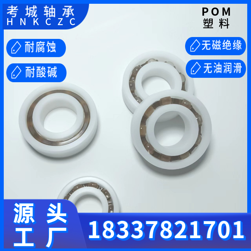 POM塑料轴承厂家供应型号齐全支持定制