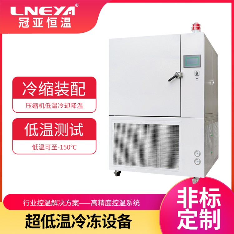 超低温冷柜冷冻箱 零下120工业深冷冰箱 轴承冷缩装配箱