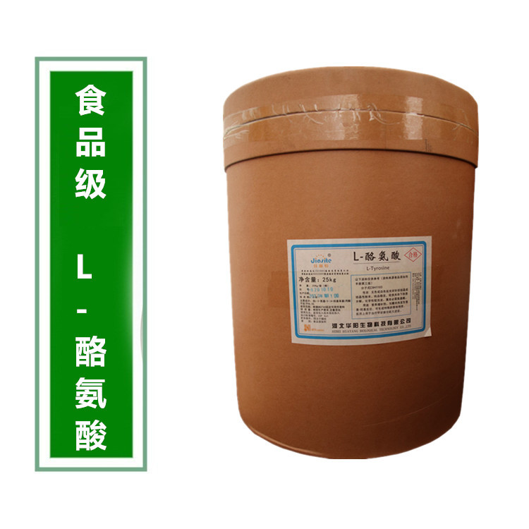 食品级L-酪氨酸厂家 L-酪氨酸公斤 松冠生物