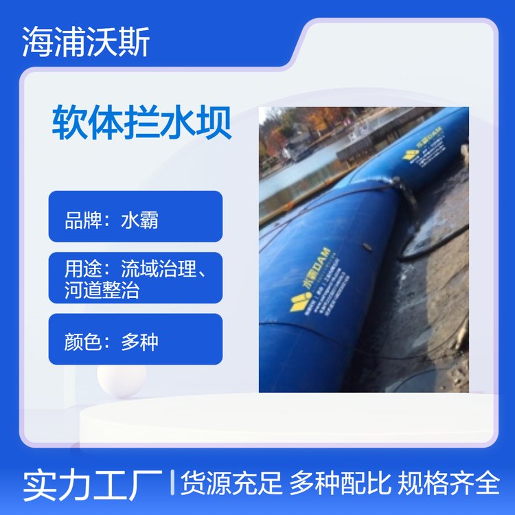 软体围堰拦水坝搭建迅速形成一个封闭空间无需重型机械设备