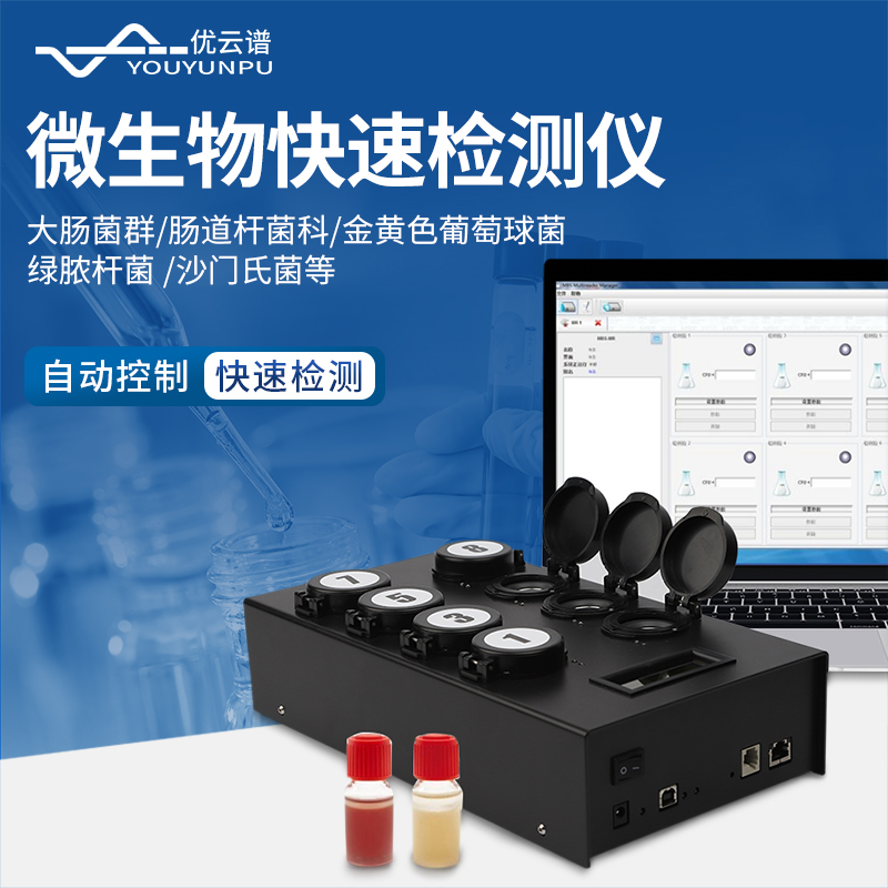微生物检测仪 质量保障 完善售后