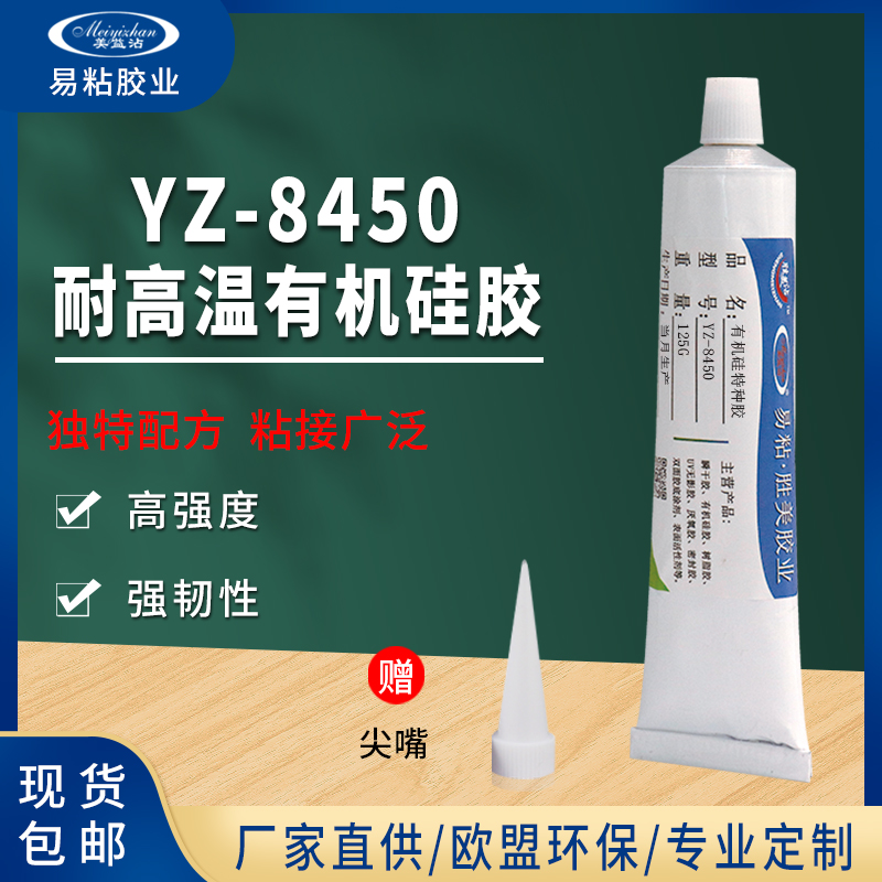 易粘YZ-8450金属粘硅胶胶水 环保软性防水高粘度 铝合金粘硅橡胶粘合剂