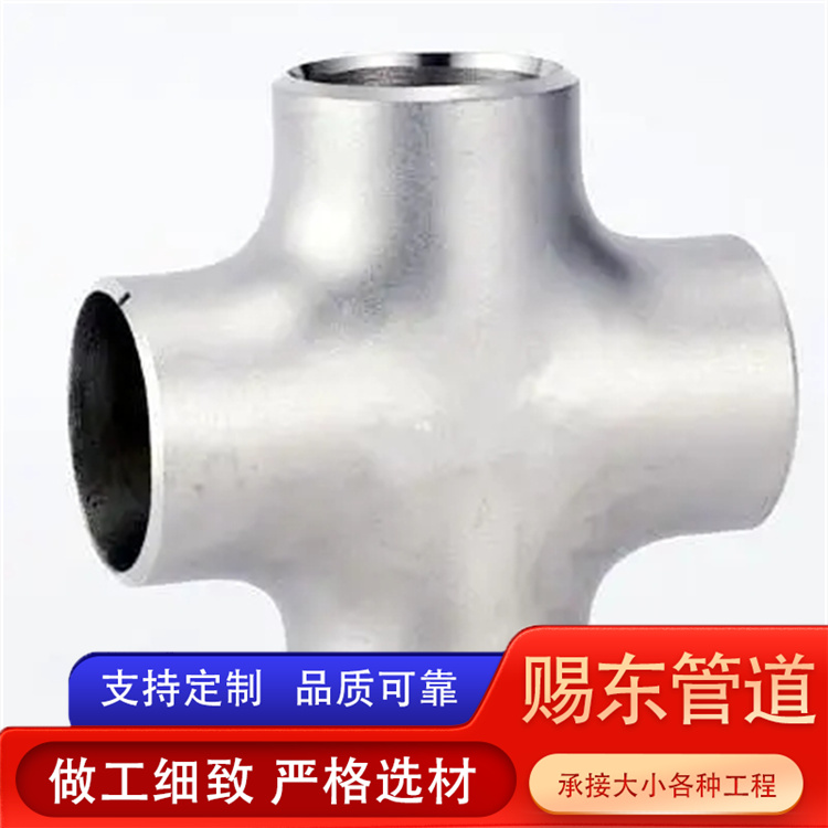 河北赐东管道 四通 欢迎选购