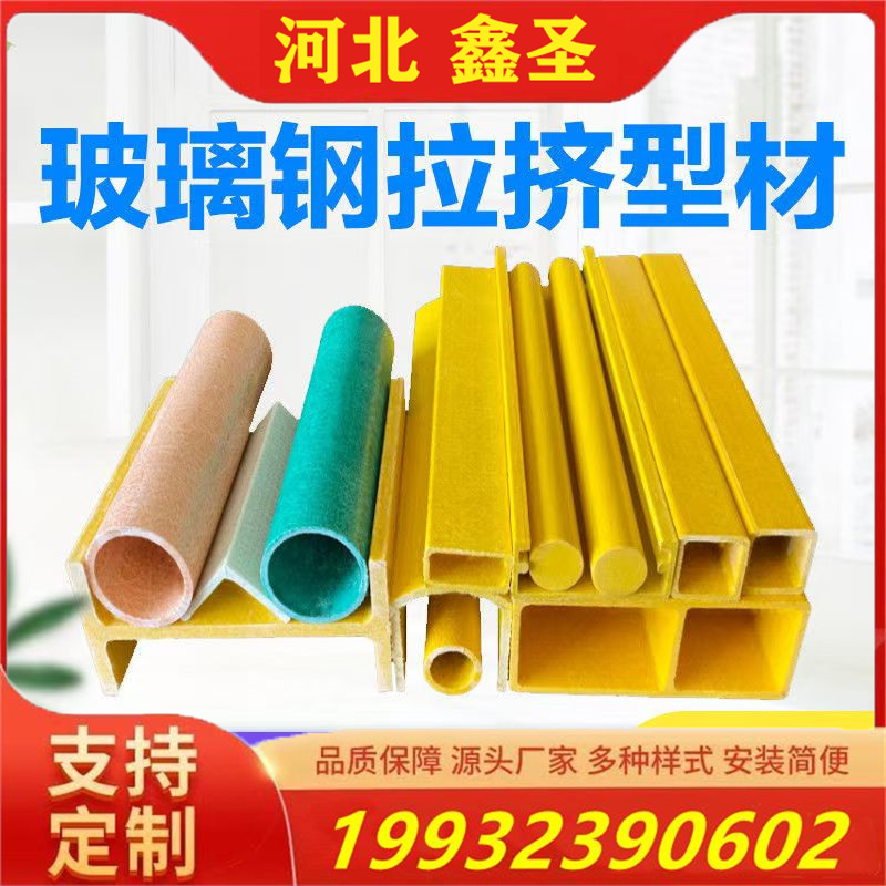 玻璃钢型材槽钢工字钢圆管圆棒角钢