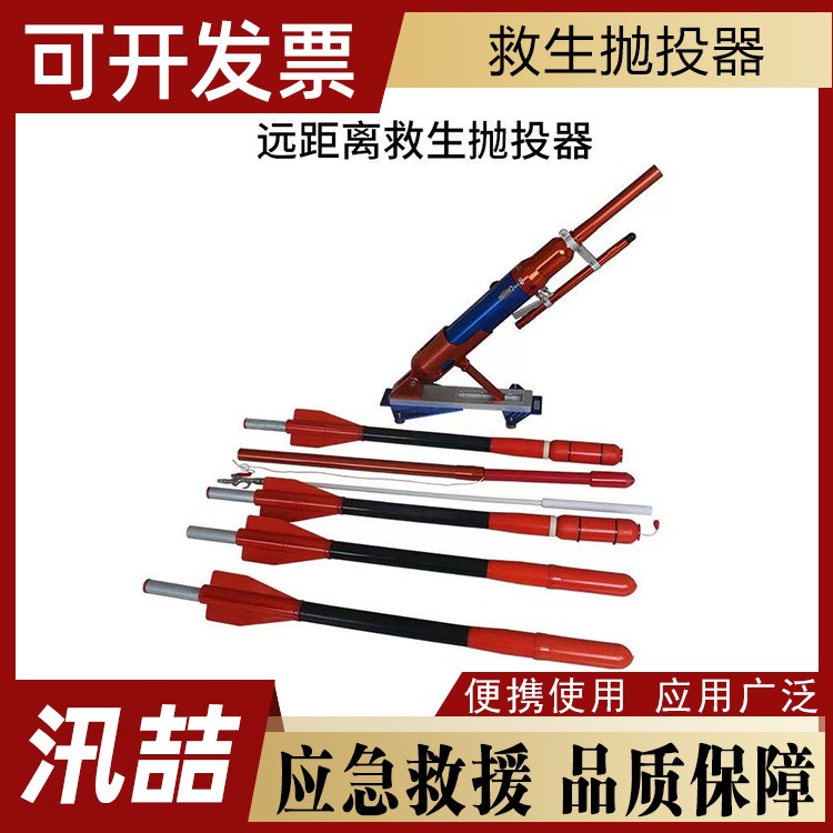 救生抛投器 水路两用救生设备 陆用远距离救生抛射器
