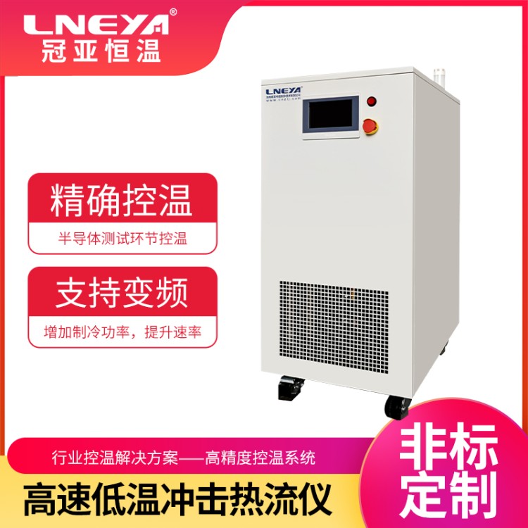 芯片测试水冷机 -80℃气体降温Chiller 集成电路高低温温变测试