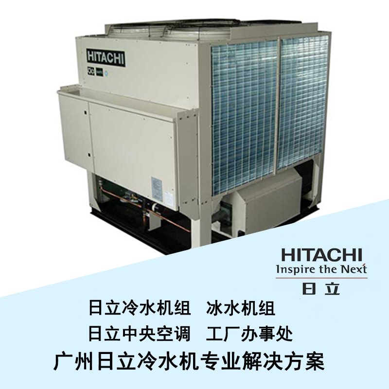 日立风冷螺杆式高效冷水（热泵）机组ASZ系列