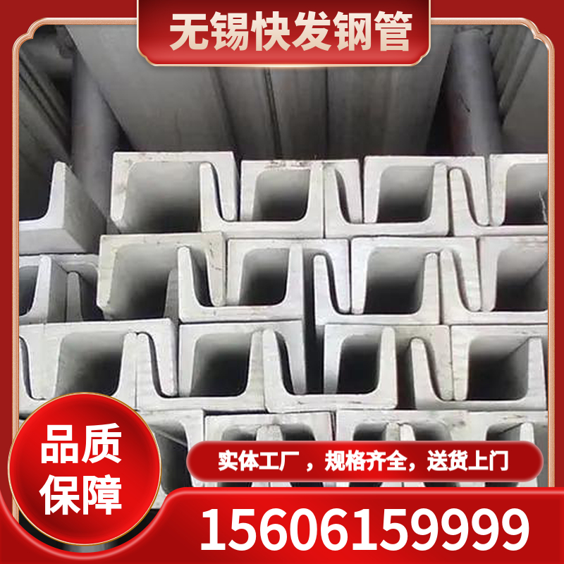市政工程 C槽钢 库存供应  发货快工期短