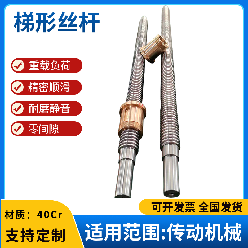 帝比特 40Cr梯形丝杆 螺母6-6-3锡青铜TR44*8 来图非标定制