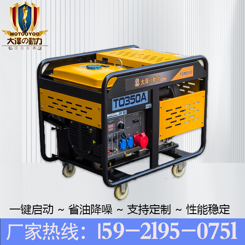 大泽动力280A柴油发电电焊机TO280A-R