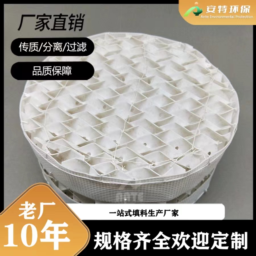 聚四氟乙烯波纹填料 PTFE规整滤料耐高温防腐蚀 安特环保