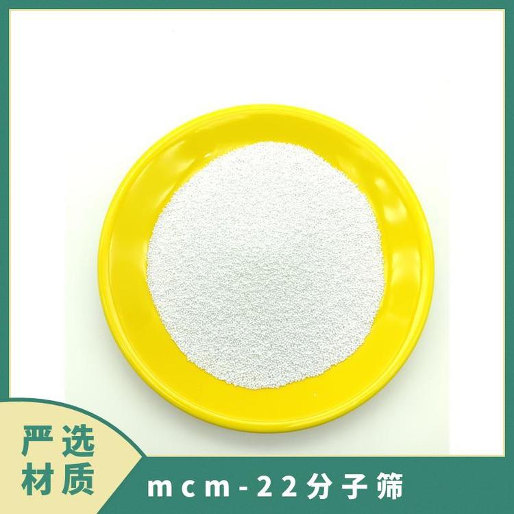 饶东新材料 白色mcm-22分子筛 水热稳定性好 吸附能力好 按需供应