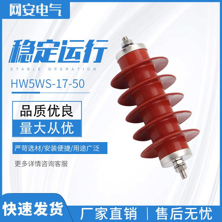 线路用氧化锌HY5WS-17/50高压避雷器10KV金属35KV跌落式电站型