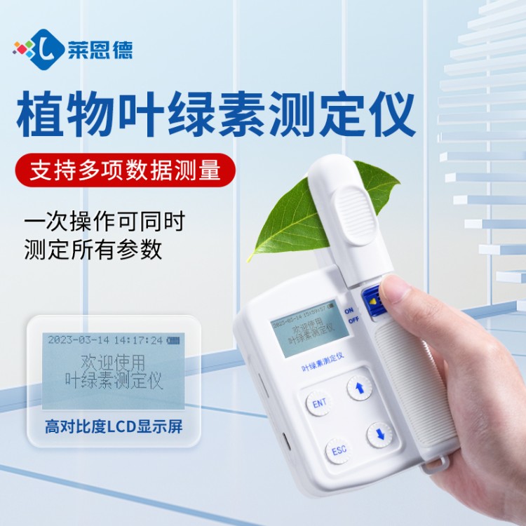 叶绿素检测仪 型号齐全 售后无忧