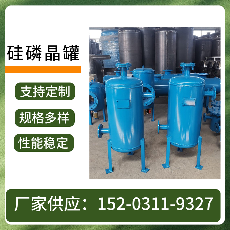 DN25络合晶罐 10公斤工厂阻垢罐 防腐硅磷晶罐 福建