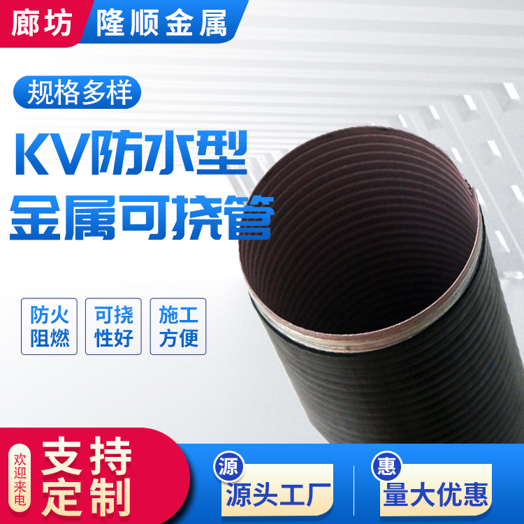 隆顺 适用于干燥场所 抗拉抗压 防水型可挠电气导管