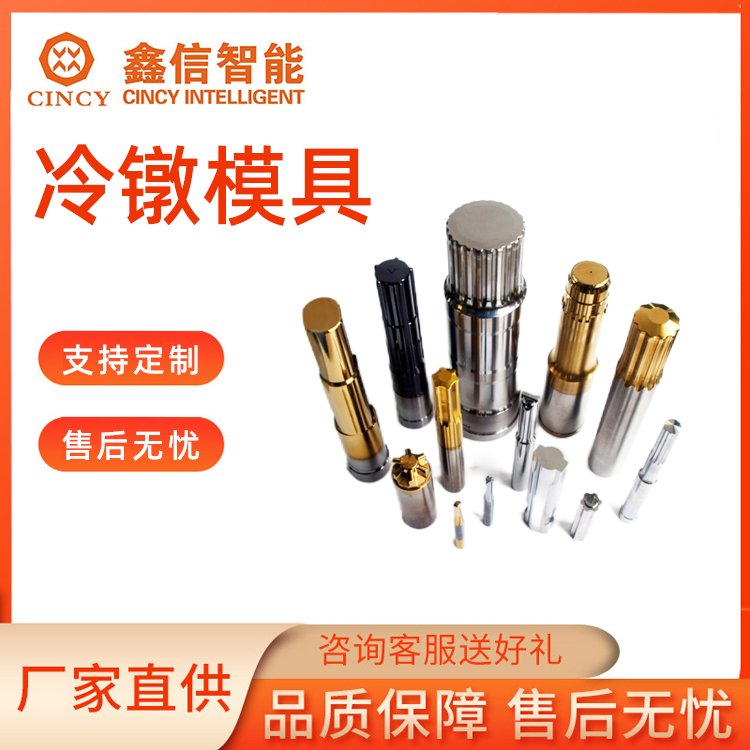 冷镦模具支持定制