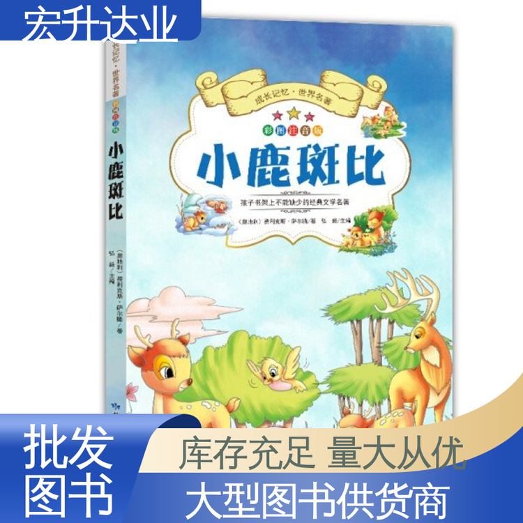 全新正版 一站式采购平台 图书批发渠道 宏升达业