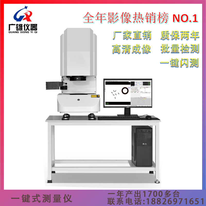 一键式测量仪 一键闪测仪 影像仪厂家