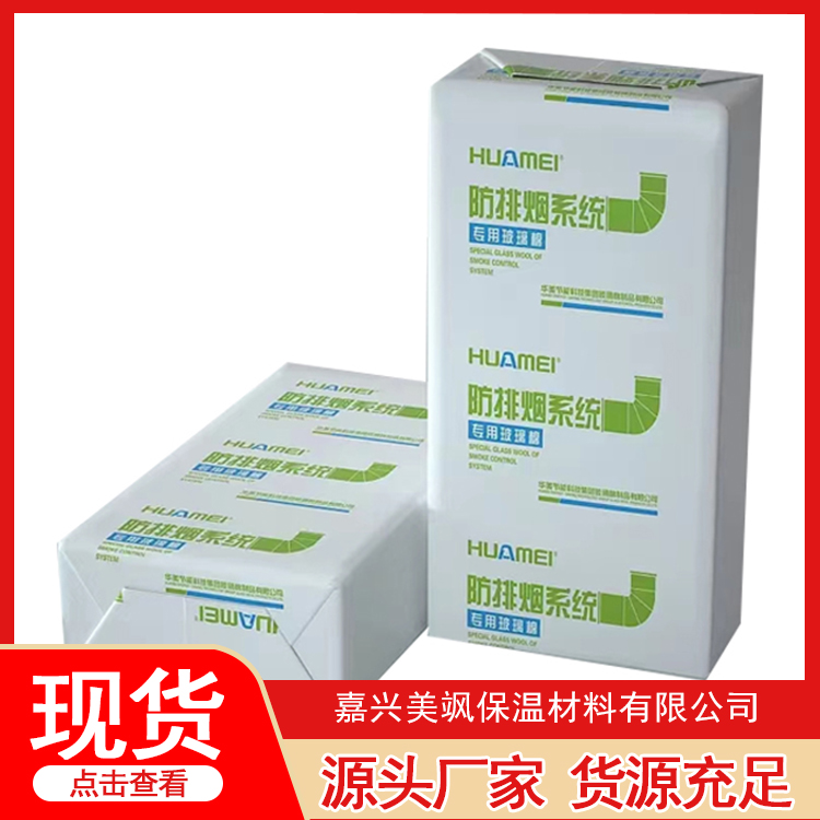 防排烟玻璃棉源头厂家