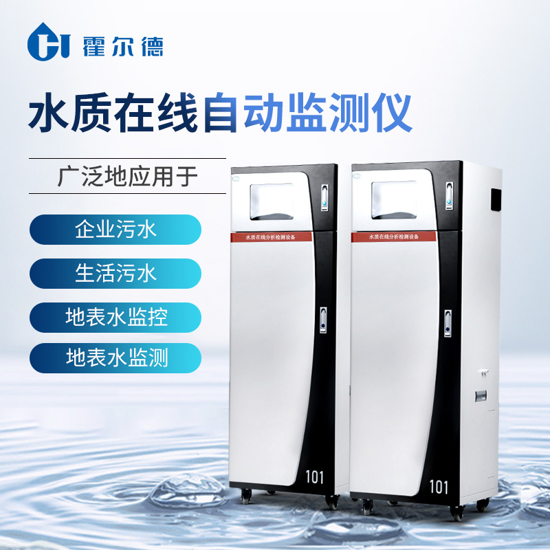 水质在线自动监测仪 价格优惠