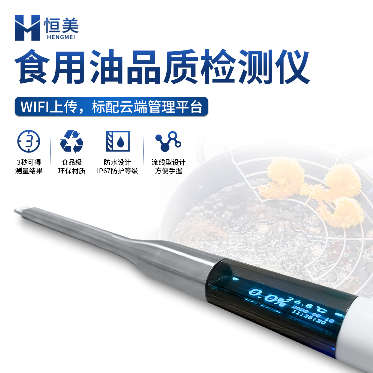 食用油检测仪 规格齐全 源头厂家