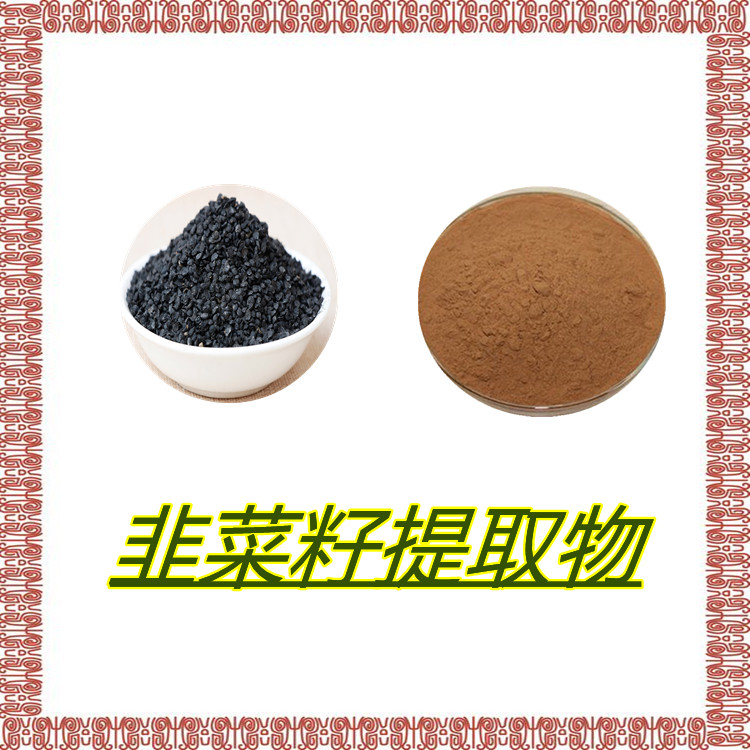 韭菜籽提取物   含多种营养成分  质量稳定   固体饮料   粉末细腻   包邮