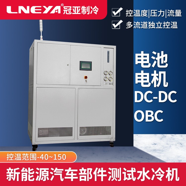 动力电池热管理Chiller 冠亚低温冷冻机 高低温冲击系统