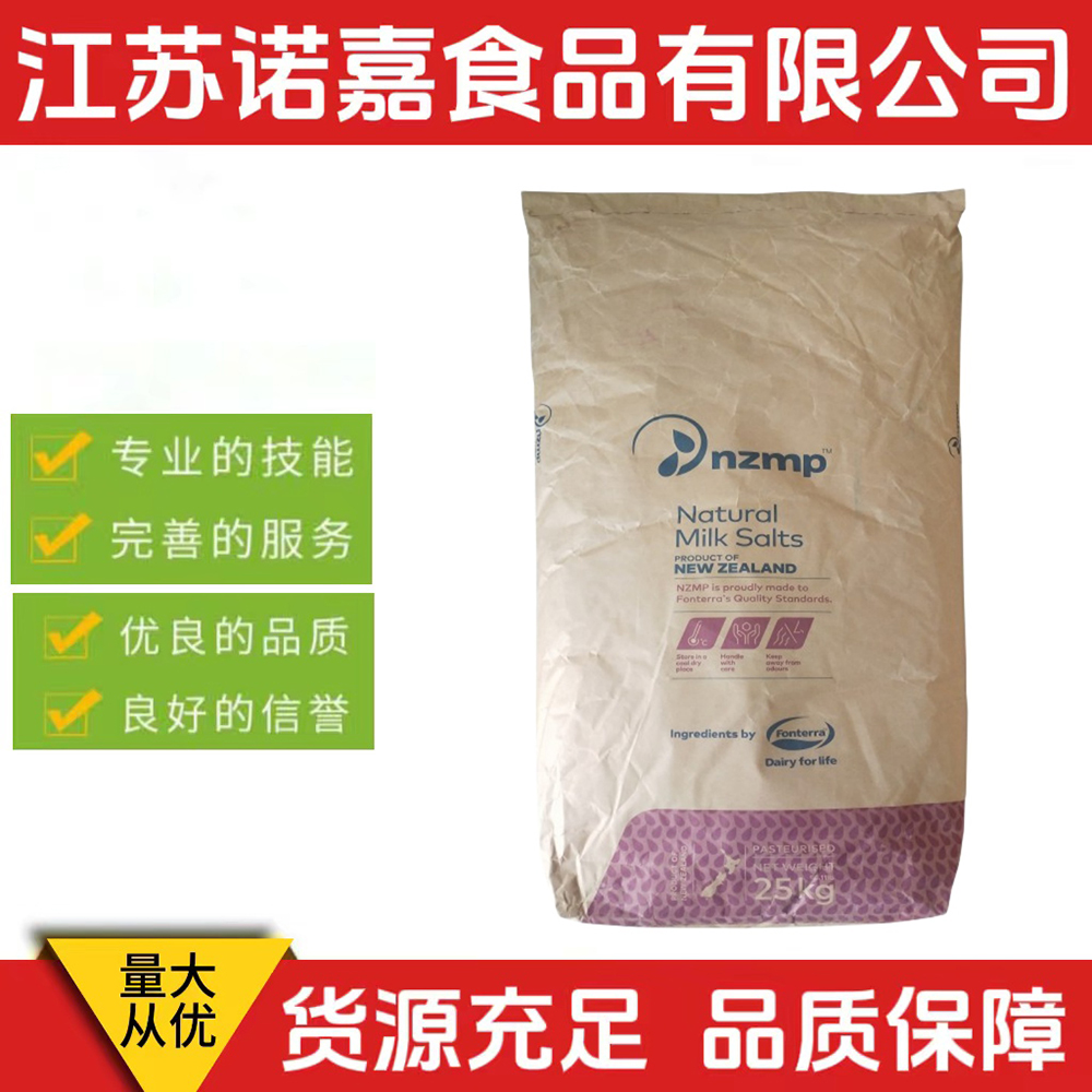 现货供应 新西兰乳钙 乳矿物盐 食品级NZMP乳清钙 欢迎订购