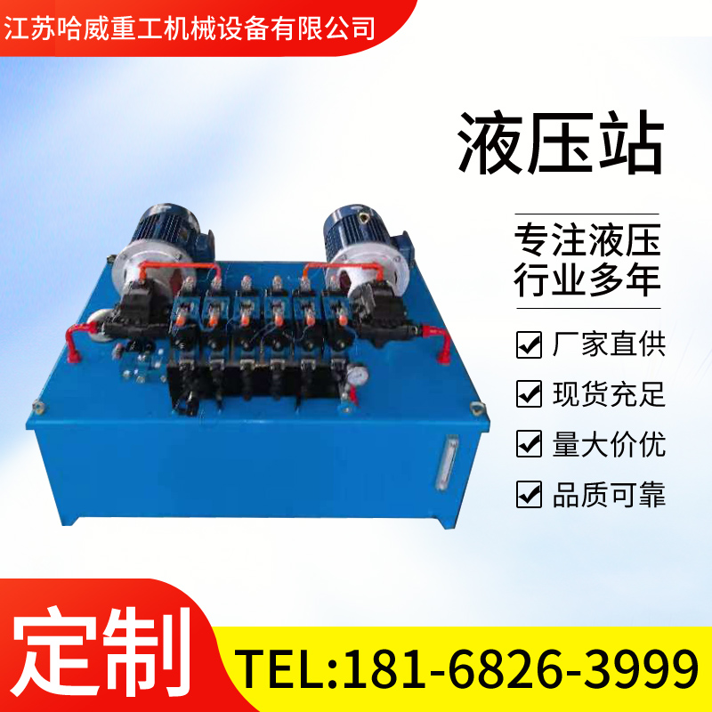 液压站 离心机液压站 低噪音 上门安装 加工定制