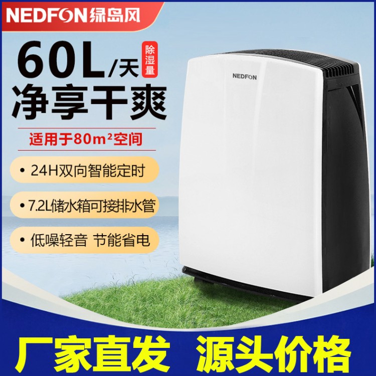 除湿机 绿岛风家用商用快速除湿机地下室设备间库房除湿干燥