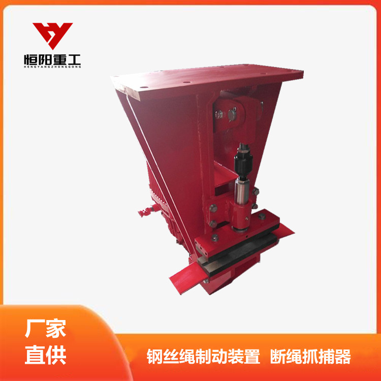 DSZ1钢丝绳断绳抓捕器制动器恒阳直供