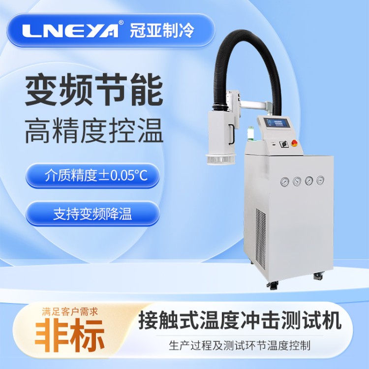 半导体恒温模块 高低温循环测试系统 小型机房冷却机