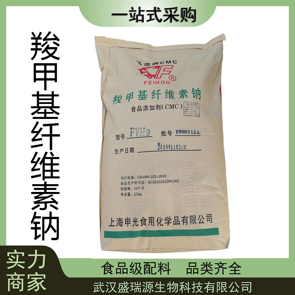 批发零售盛瑞源cmc可开专票 支持拿样