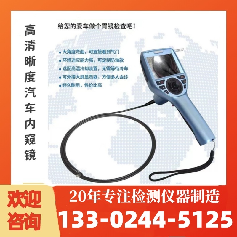 工业内窥镜 汽车内窥镜 艾格斯威 专业生产 规格齐全 品质保障