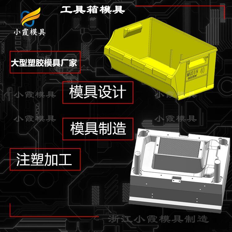 工具箱模具\配件箱模具\零件箱模具制造厂