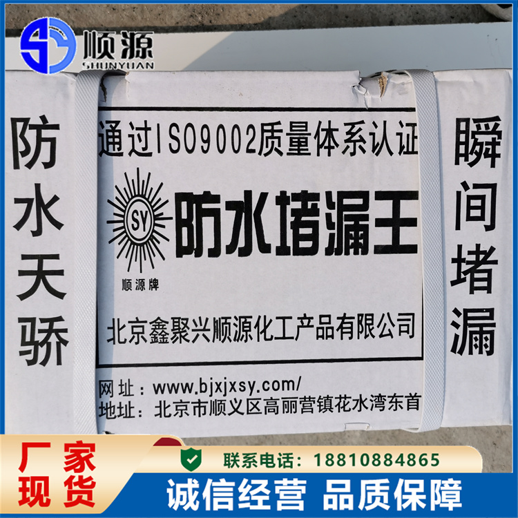 堵漏王 凝固快强度高防水抗渗速凝度堵漏干粉材料 顺源