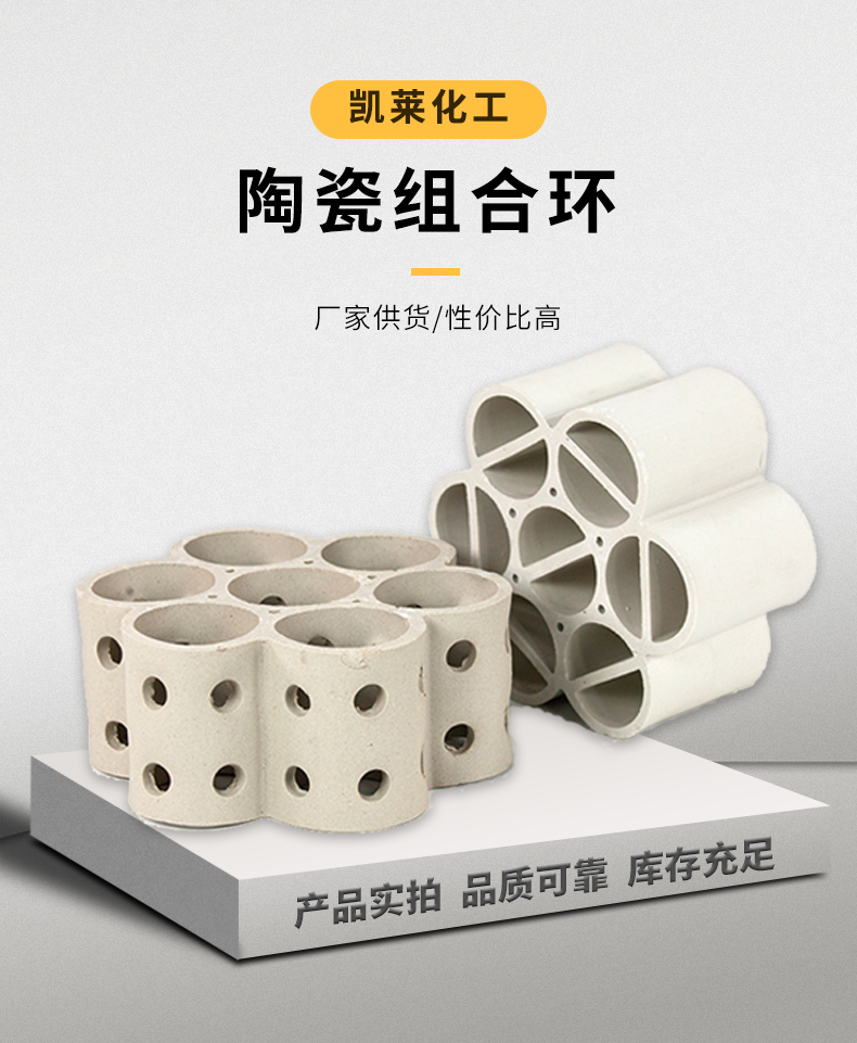 陶瓷组合环 轻瓷七孔环填料 冷却塔横流塔降温散热