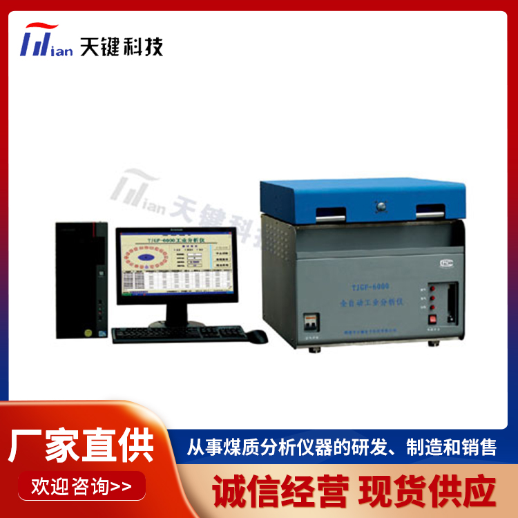 全自动工业分析仪 煤质工业分析仪 煤质仪器